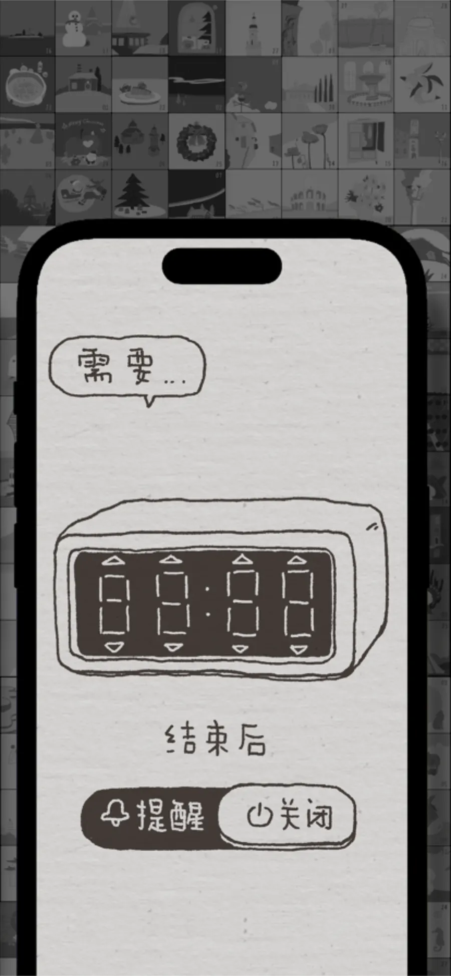 应用内睡眠倒计时设置页面